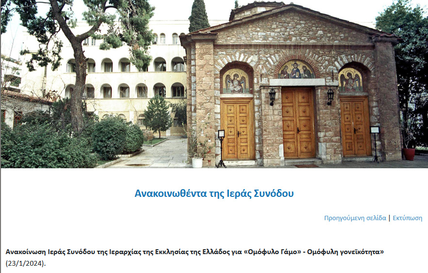 Соопштение на Светиот Архијерејски Синод на Црквата на Грција за „Истополови бракови“ – „истополово родителство“
