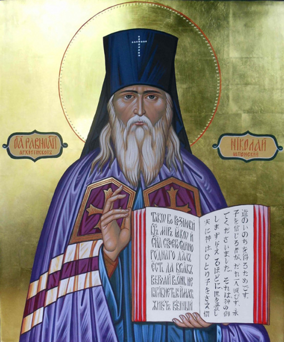 Свети Николај Јапонски