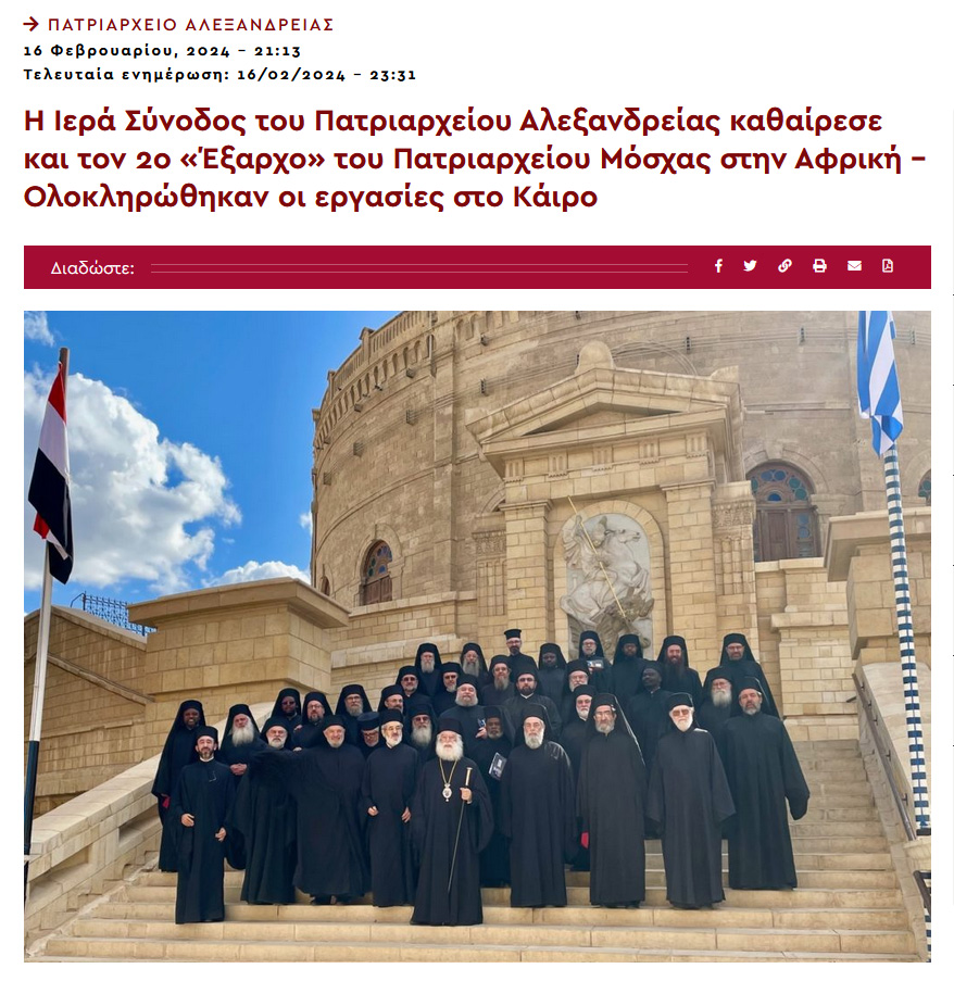 Александриската Патријаршија донесе одлука за расчинување на Егзархот на Руската православна црква за Африка