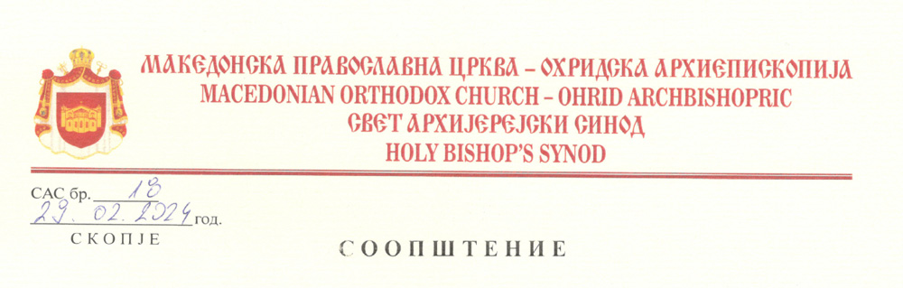 Соопштение од Светиот архијерејски синод од седницата на 29.02.2024