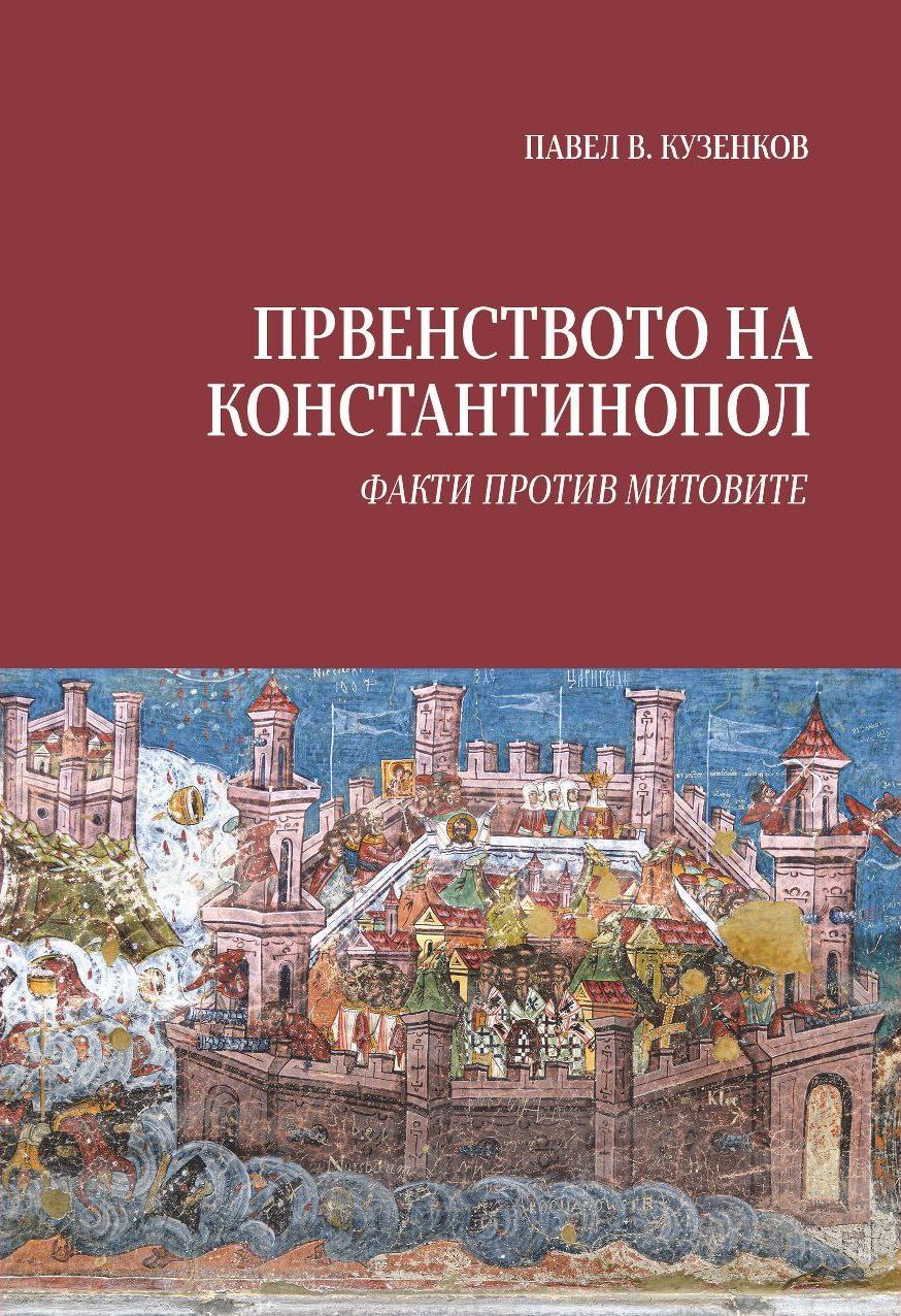 Нова книга од Тавор – издавачка дејност на Кумановско-осоговската епархија
