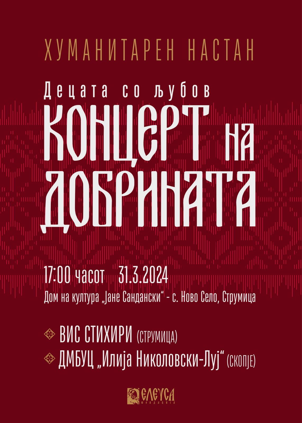 „Концерт на добрината“ со звуците на македонскиот традиционален мелос во Ново Село