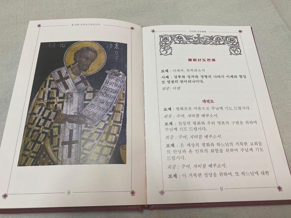 Излезе од печат православен молитвеник на корејски јазик